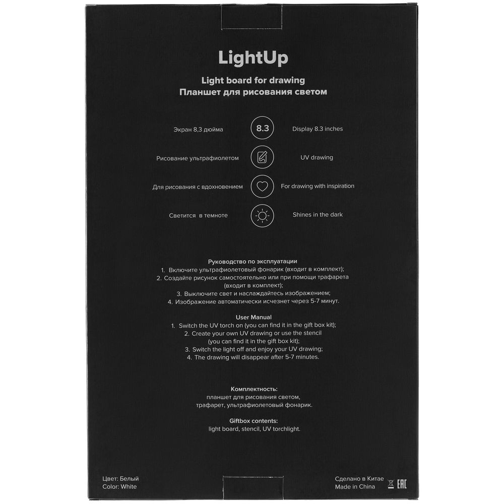 Планшет для рисования светом LightUp