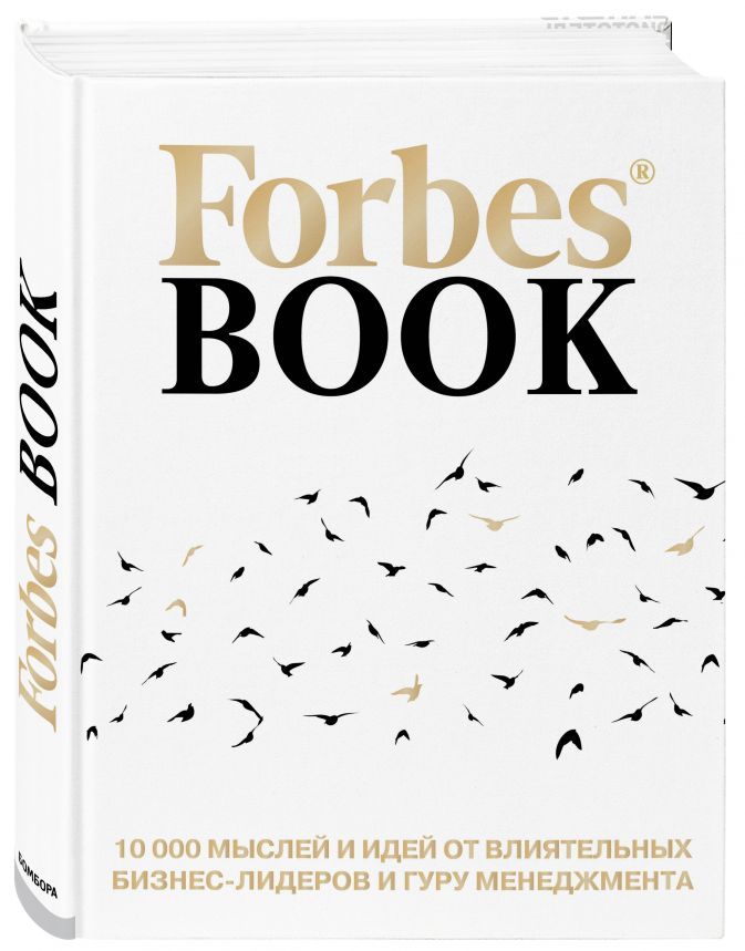 Книга Forbes Book, белая