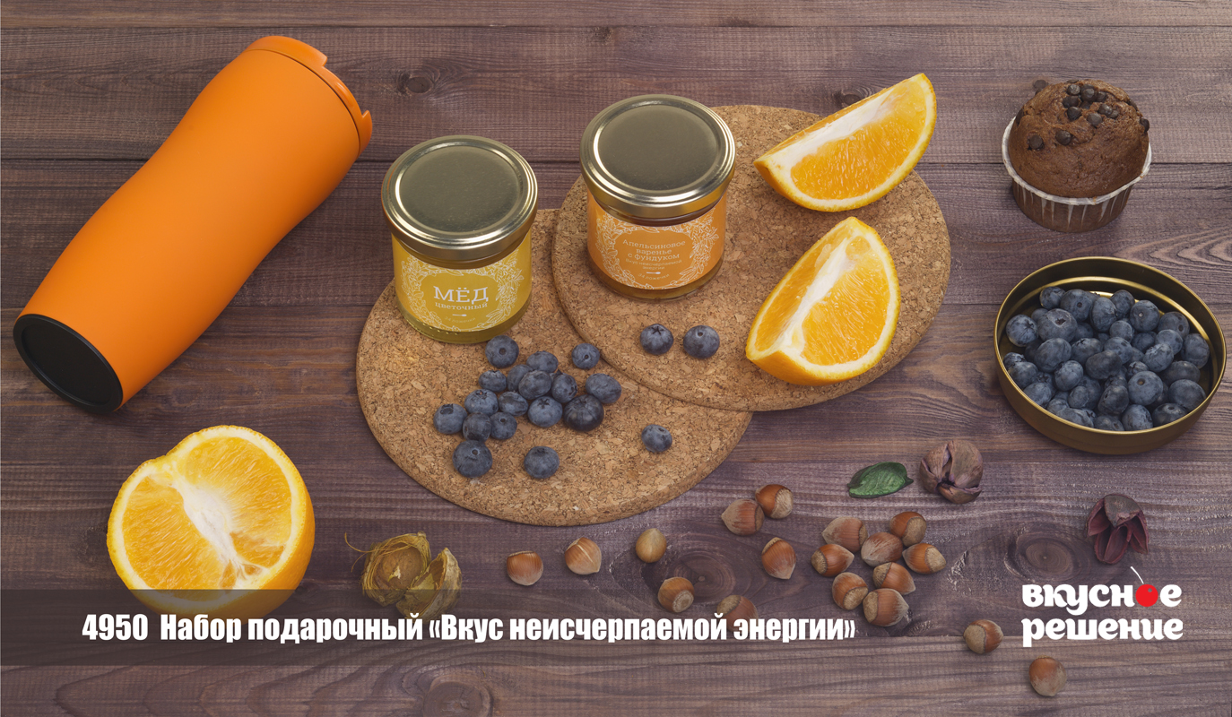 Набор "Вкус неисчерпаемой энергии"