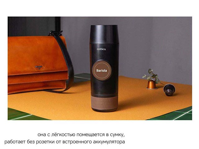 Портативная кофемашина «Barista CTG-1»