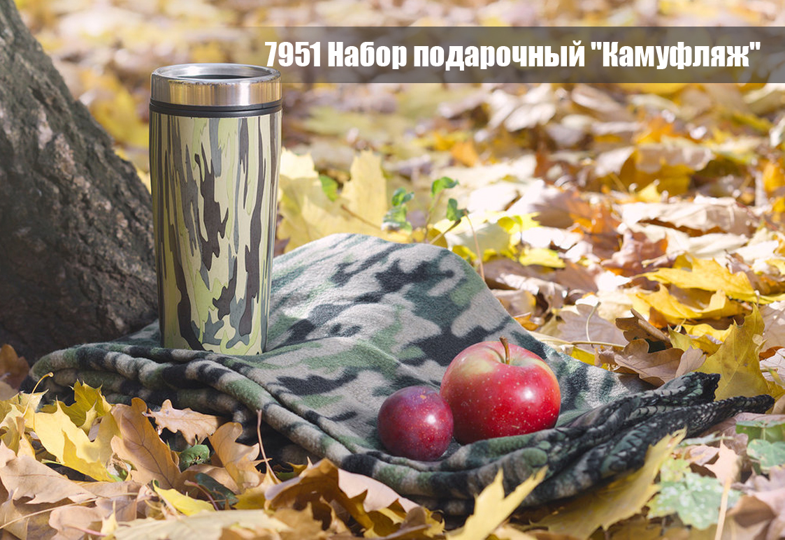 Набор подарочный "Камуфляж"