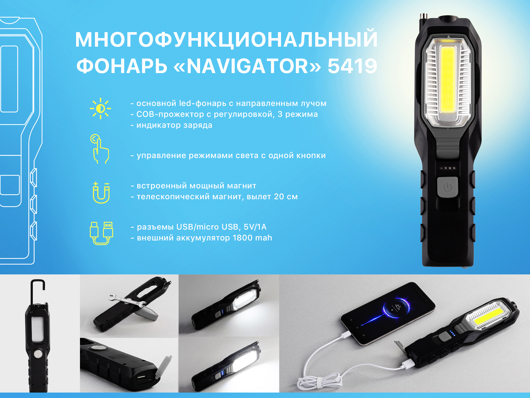 Многофункциональный фонарь "Navigator" с аккумулятором 1800 mAh