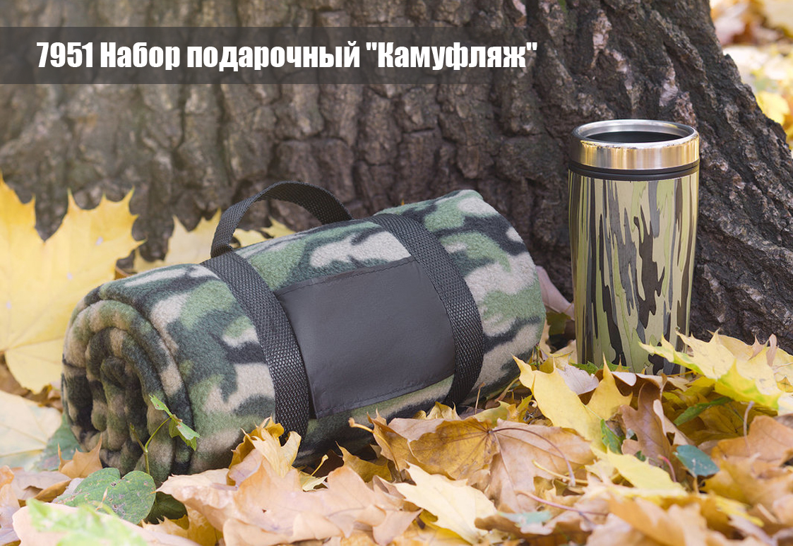 Набор подарочный "Камуфляж"