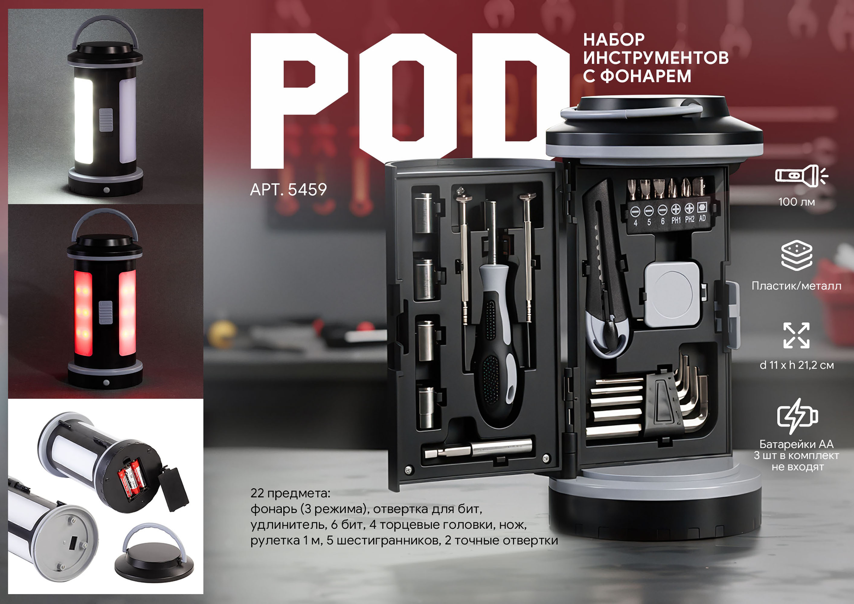 Набор инструментов "Pod" с фонарем