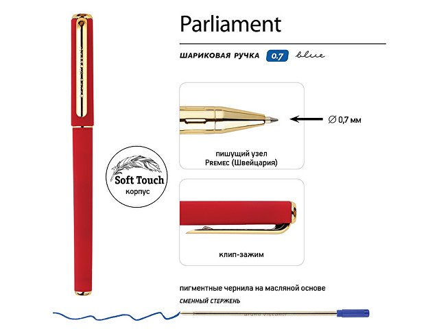 Ручка пластиковая шариковая «Parliament»