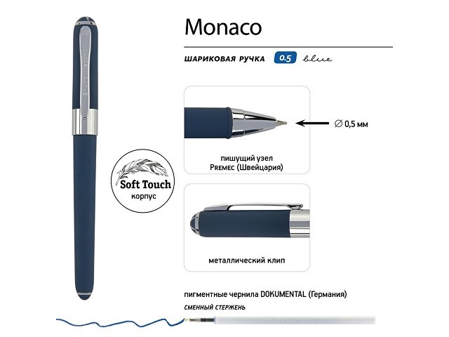 Ручка пластиковая шариковая «Monaco» софт-тач