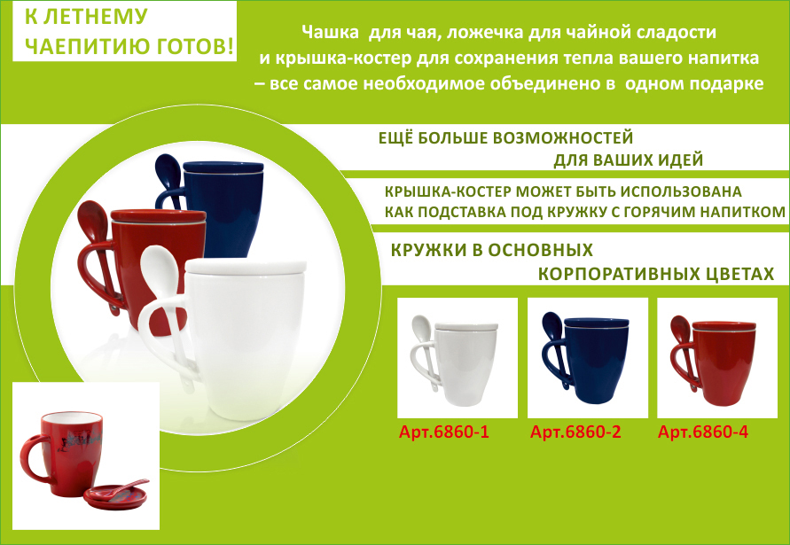 Кружка керамическая с ложкой и крышкой-костером