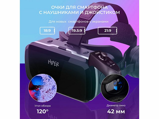 Очки виртуальной реальности «VR MAX»