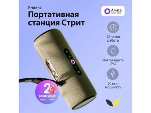 Умная колонка ЯНДЕКС Станция Стрит с Алисой Умная колонка ЯНДЕКС Станция Стрит с Алисой