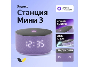 Умная колонка ЯНДЕКС Станция Мини 3 с Алисой на YaGPT, 12 Вт Умная колонка ЯНДЕКС Станция Мини 3 с Алисой на YaGPT, 12 Вт